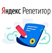 Яндекс репетитор